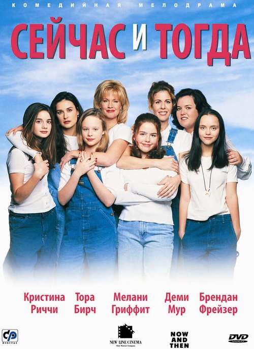 Смотреть Сейчас и тогда онлайн в HD качестве 720p-1080p