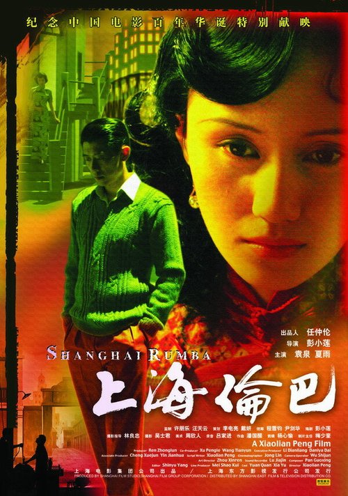 Смотреть Шанхайская румба в HD качестве 720p-1080p