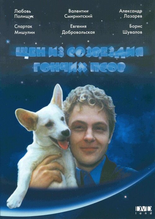 Смотреть Щен из созвездия «Гончих псов» онлайн в HD качестве 720p-1080p