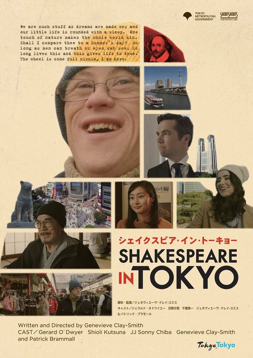 Смотреть Шекспир в Токио в HD качестве 720p-1080p