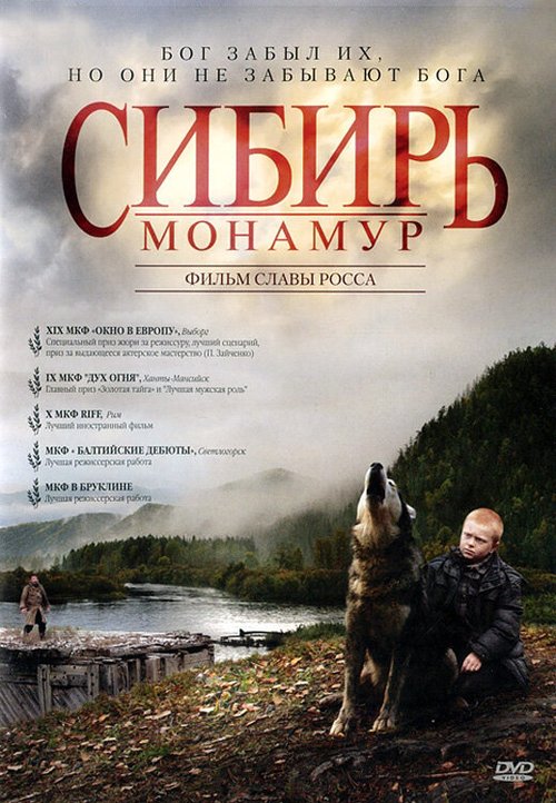 Смотреть Сибирь. Монамур в HD качестве 720p-1080p