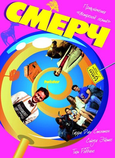 Смотреть Смерч онлайн в HD качестве 720p-1080p