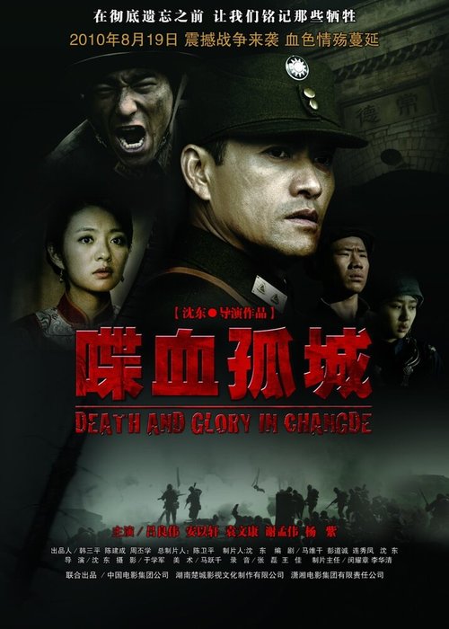 Смотреть Смерть и слава в Чандэ онлайн в HD качестве 720p-1080p