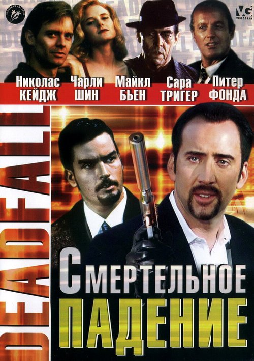 Смотреть Смертельное падение в HD качестве 720p-1080p