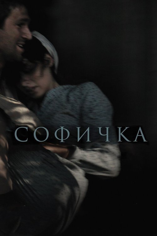 Смотреть Софичка онлайн в HD качестве 720p-1080p