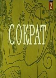 Смотреть Сократ онлайн в HD качестве 720p-1080p