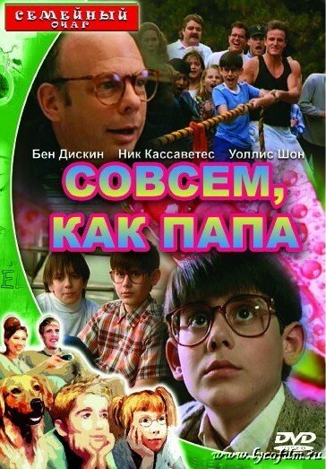 Смотреть Совсем как папа онлайн в HD качестве 720p-1080p