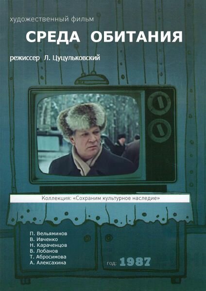 Смотреть Среда обитания онлайн в HD качестве 720p-1080p