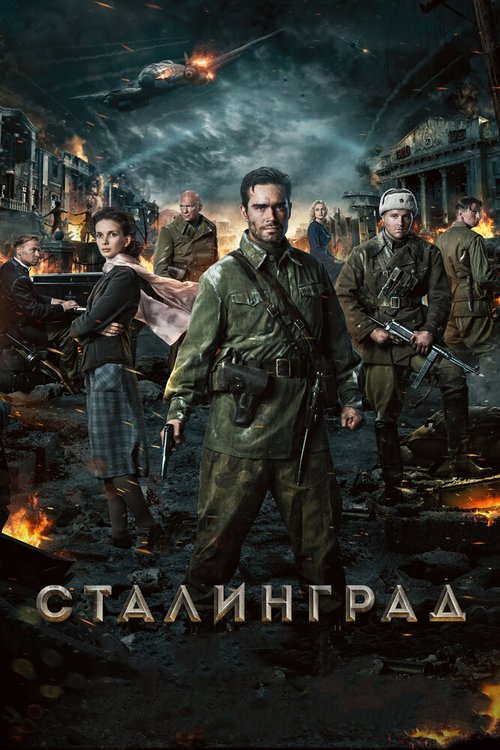 Смотреть Сталинград онлайн в HD качестве 720p-1080p