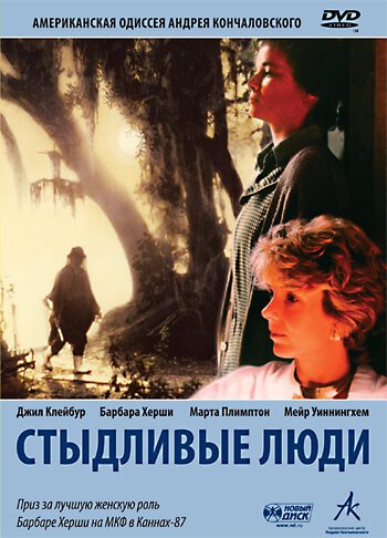 Смотреть Стыдливые люди онлайн в HD качестве 720p-1080p