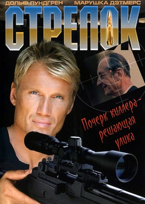 Смотреть Стрелок онлайн в HD качестве 720p-1080p