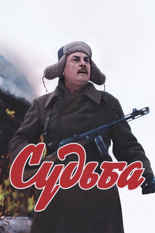 Смотреть Судьба онлайн в HD качестве 720p-1080p