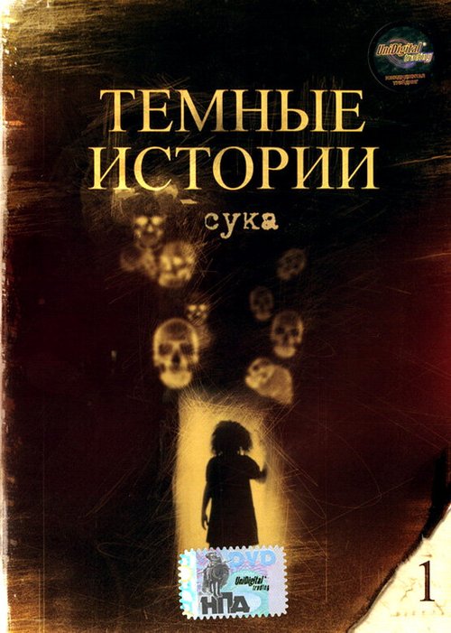 Смотреть Сука онлайн в HD качестве 720p-1080p