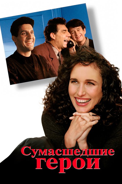 Смотреть Сумасшедшие герои онлайн в HD качестве 720p-1080p