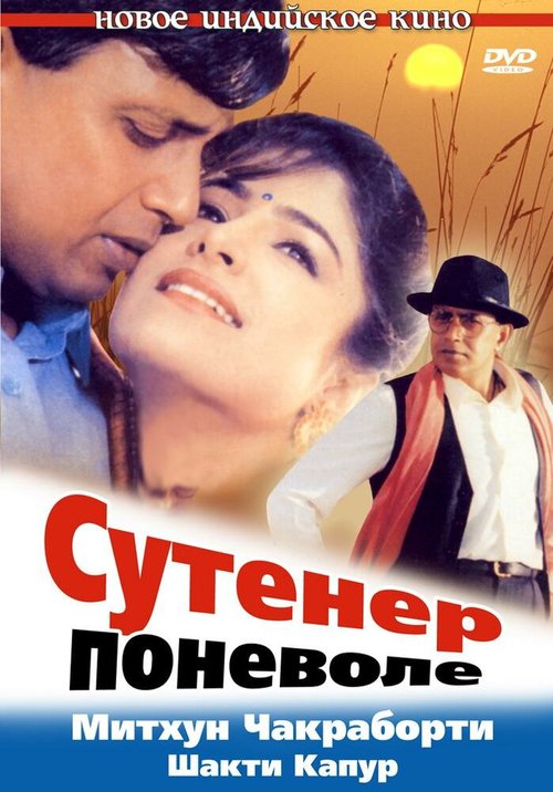 Смотреть Сутенер поневоле онлайн в HD качестве 720p-1080p