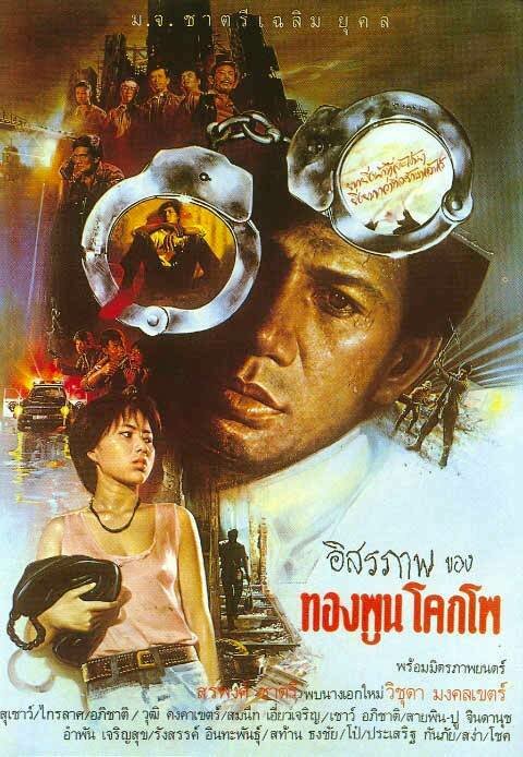Смотреть Свобода гражданина онлайн в HD качестве 720p-1080p