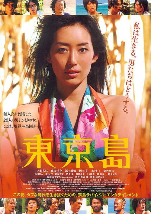 Смотреть Tôkyô-jima в HD качестве 720p-1080p