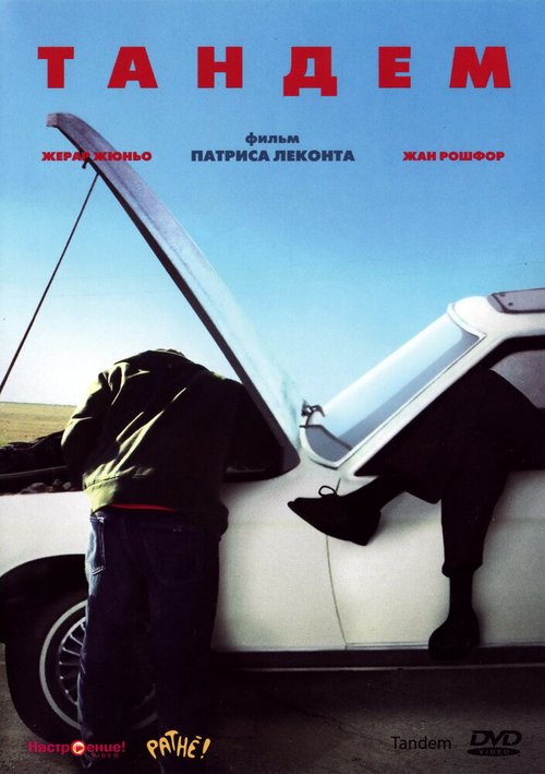 Смотреть Тандем онлайн в HD качестве 720p-1080p