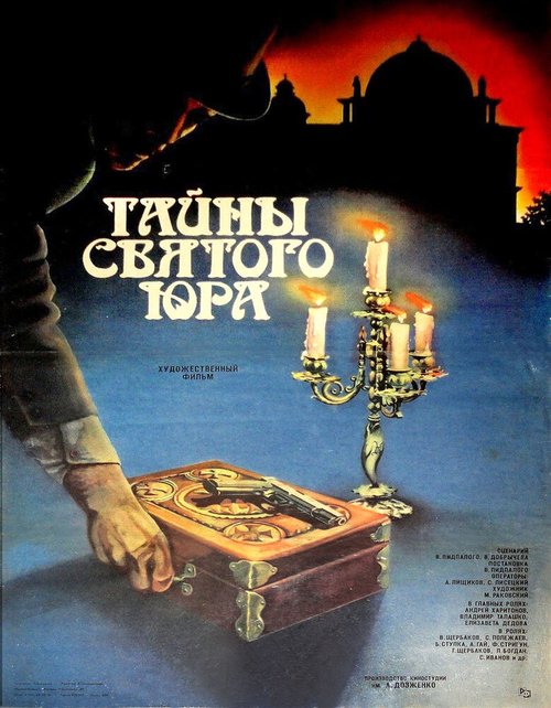 Смотреть Тайны святого Юра онлайн в HD качестве 720p-1080p
