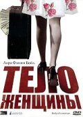 Смотреть Тело женщины в HD качестве 720p-1080p