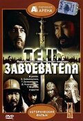 Смотреть Тень завоевателя онлайн в HD качестве 720p-1080p