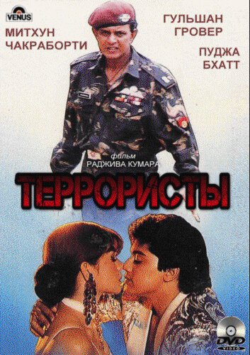 Смотреть Террористы онлайн в HD качестве 720p-1080p