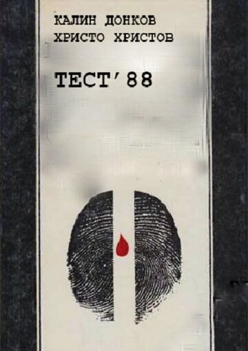 Смотреть Тест 88 онлайн в HD качестве 720p-1080p