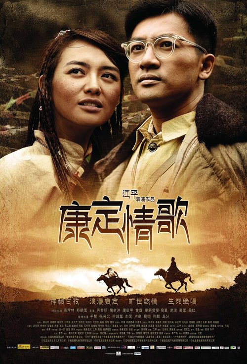 Смотреть Тибетская любовная песня онлайн в HD качестве 720p-1080p