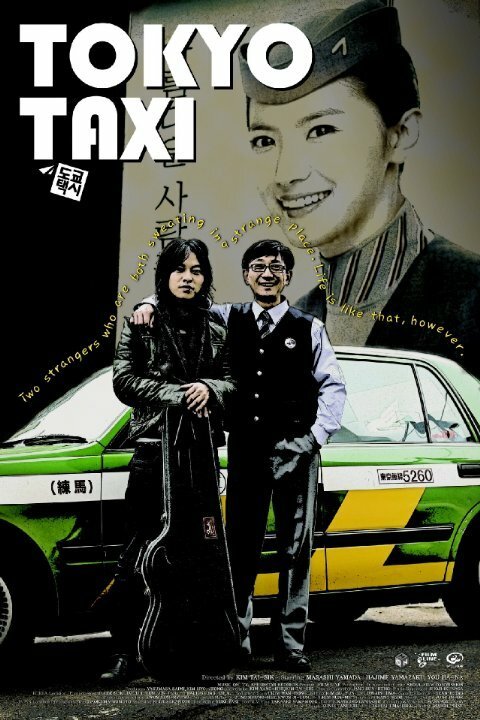 Смотреть Токийское такси онлайн в HD качестве 720p-1080p
