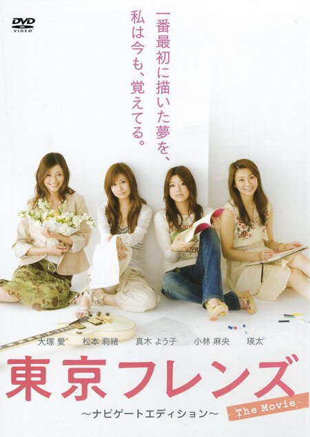 Смотреть Tokyo Friends: The Movie в HD качестве 720p-1080p