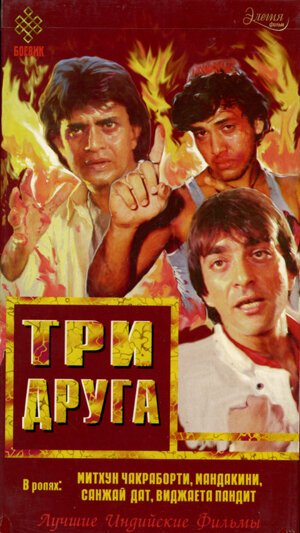 Смотреть Три друга онлайн в HD качестве 720p-1080p