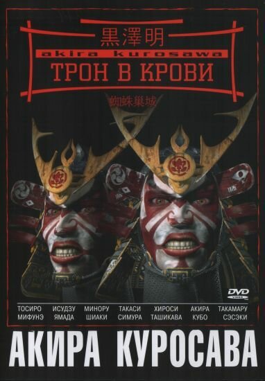 Смотреть Трон в крови онлайн в HD качестве 720p-1080p