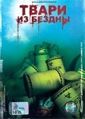 Смотреть Твари из бездны онлайн в HD качестве 720p-1080p