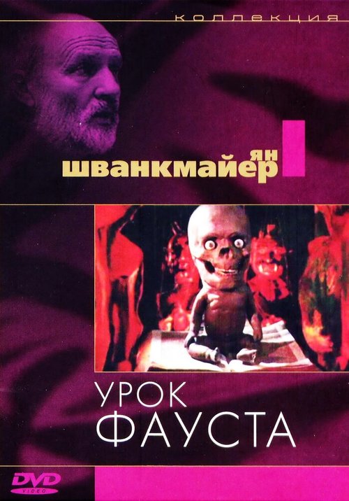 Смотреть Урок Фауста онлайн в HD качестве 720p-1080p