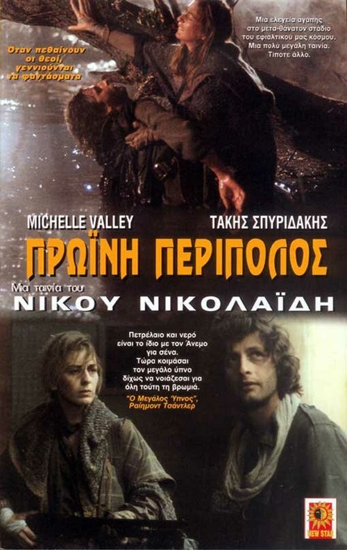 Смотреть Утренний патруль онлайн в HD качестве 720p-1080p