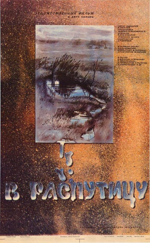 Смотреть В распутицу онлайн в HD качестве 720p-1080p