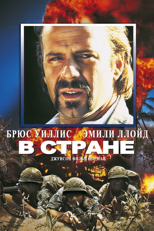 Смотреть В стране онлайн в HD качестве 720p-1080p