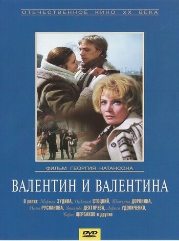 Смотреть Валентин и Валентина онлайн в HD качестве 720p-1080p