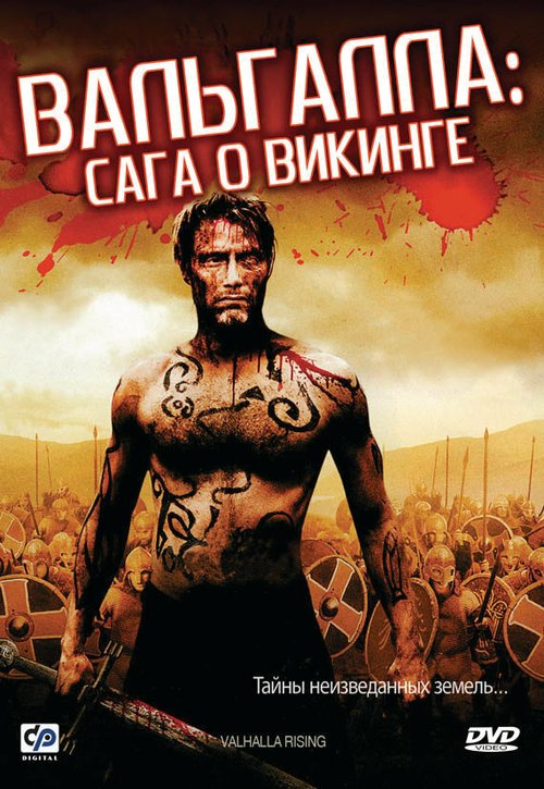 Смотреть Вальгалла: Сага о викинге в HD качестве 720p-1080p