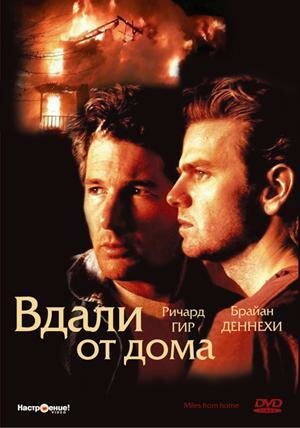 Смотреть Вдали от дома онлайн в HD качестве 720p-1080p