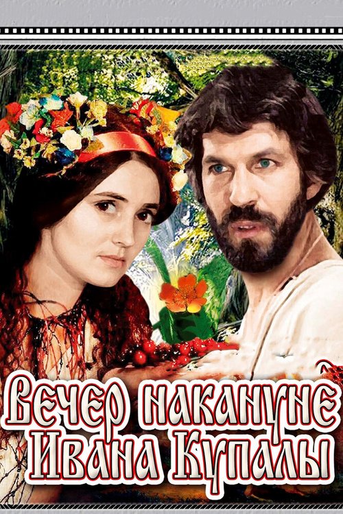 Смотреть Вечер накануне Ивана Купала онлайн в HD качестве 720p-1080p