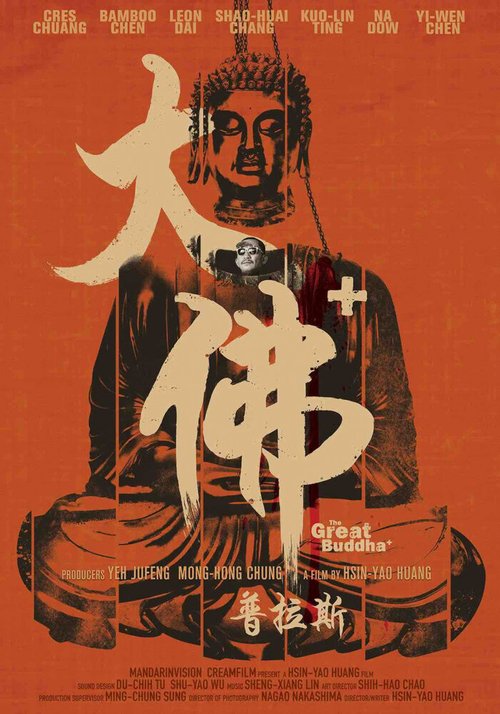 Смотреть Великий Будда+ в HD качестве 720p-1080p