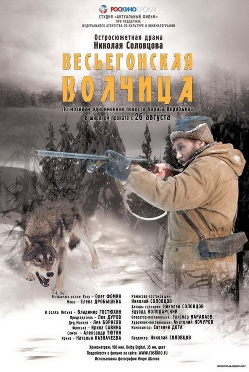 Смотреть Весьегонская волчица онлайн в HD качестве 720p-1080p