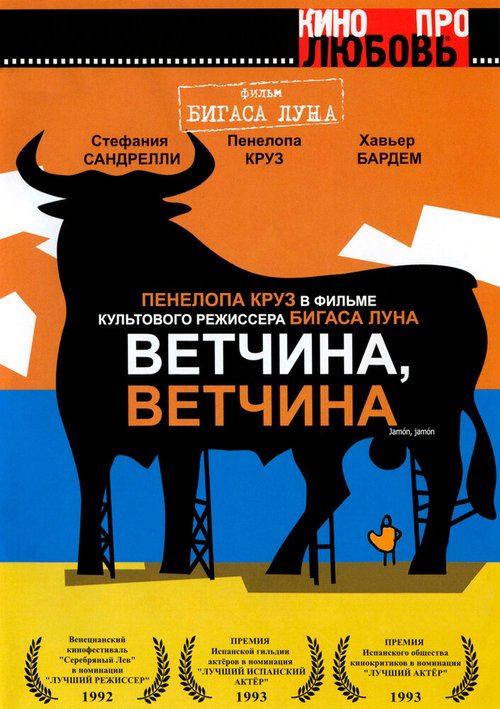 Смотреть Ветчина, ветчина онлайн в HD качестве 720p-1080p