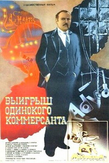 Смотреть Выигрыш одинокого коммерсанта онлайн в HD качестве 720p-1080p