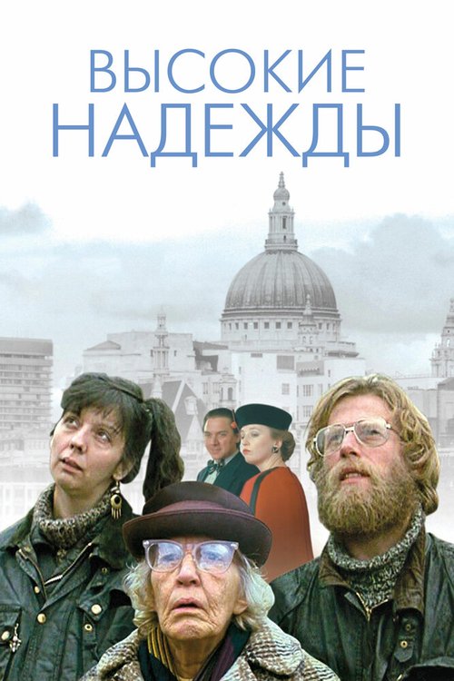 Смотреть Высокие надежды онлайн в HD качестве 720p-1080p