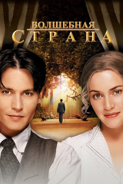 Смотреть Волшебная страна в HD качестве 720p-1080p