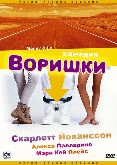 Смотреть Воришки онлайн в HD качестве 720p-1080p