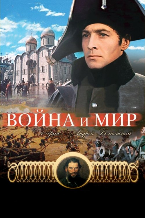 Смотреть Война и мир: Андрей Болконский онлайн в HD качестве 720p-1080p
