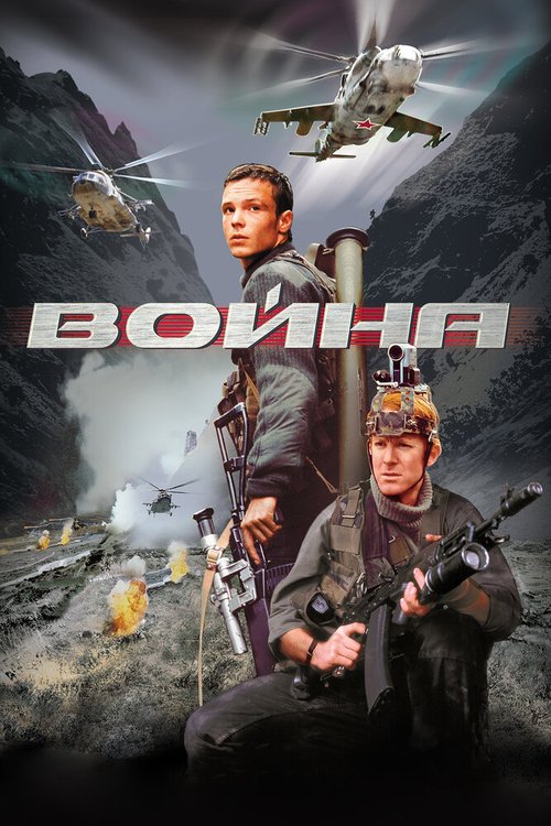 Смотреть Война онлайн в HD качестве 720p-1080p